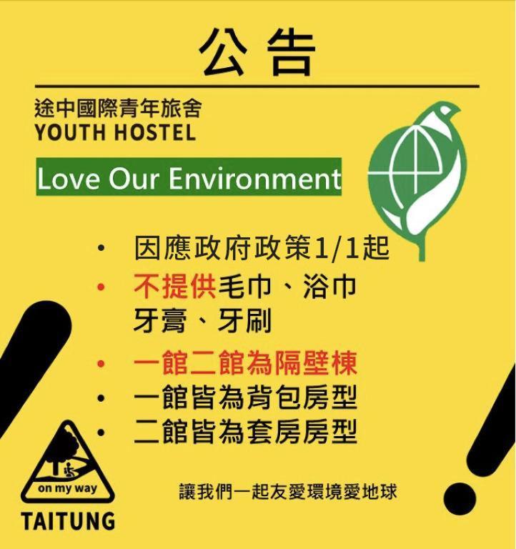 On My Way Taitung Hostel Exterior photo